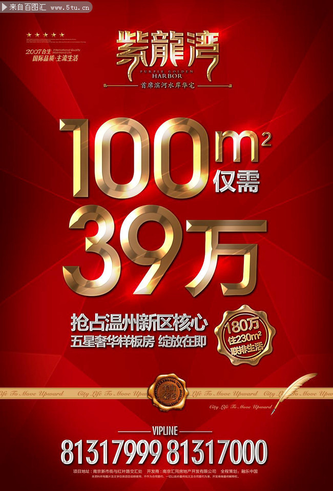 红色地产优惠广告单页