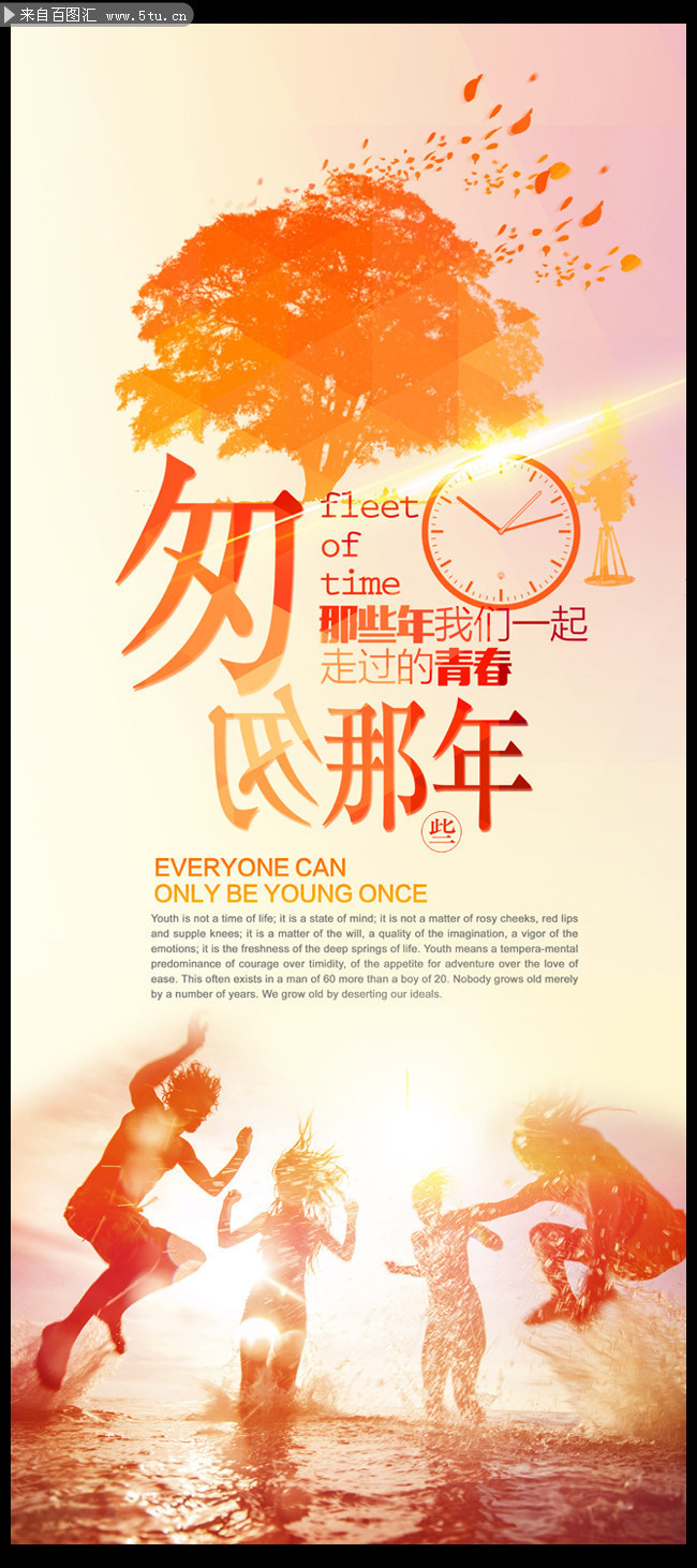 匆匆那年海报设计