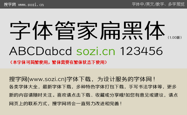 字体管家扁黑体