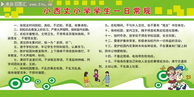 小学生校园宣传栏