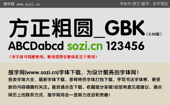 方正粗圆_gbk