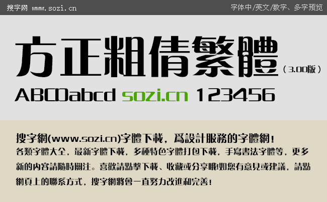 方正粗倩繁体