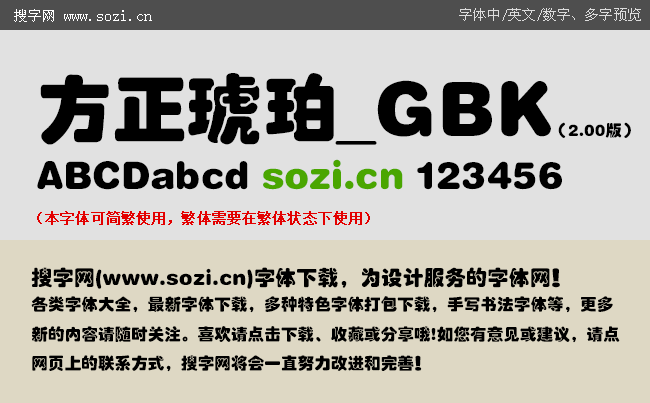 方正琥珀_gbk-字体下载-百图汇设计素材