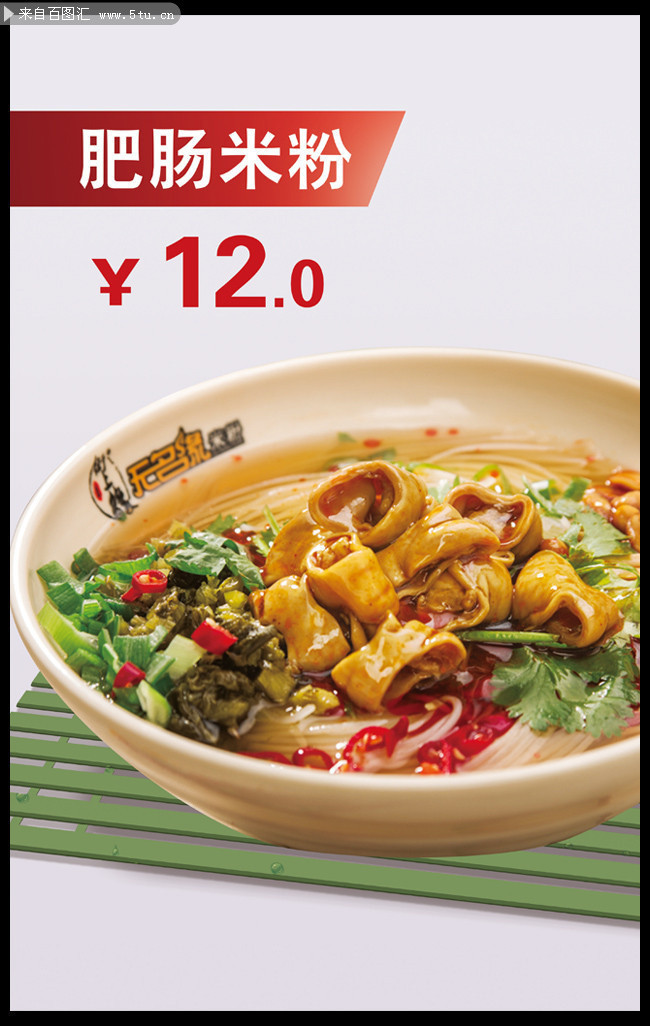肥肠米粉展板psd分层素材