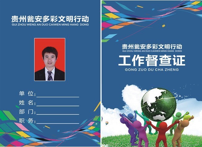 工作督查证psd素材