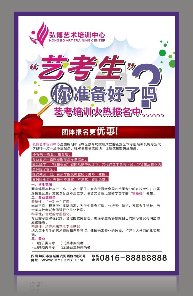 艺考生培训宣传单海报设计