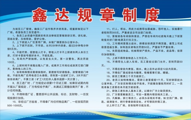 厂规章制度牌蓝色展板宣传栏展板制度展板