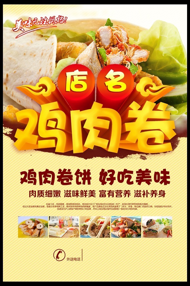 鸡肉卷饼美食宣传海报psd素材-psd素材-百图汇设计素材