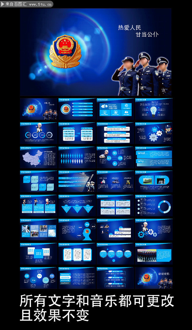 藍色簡潔公安警察執法部門動態ppt