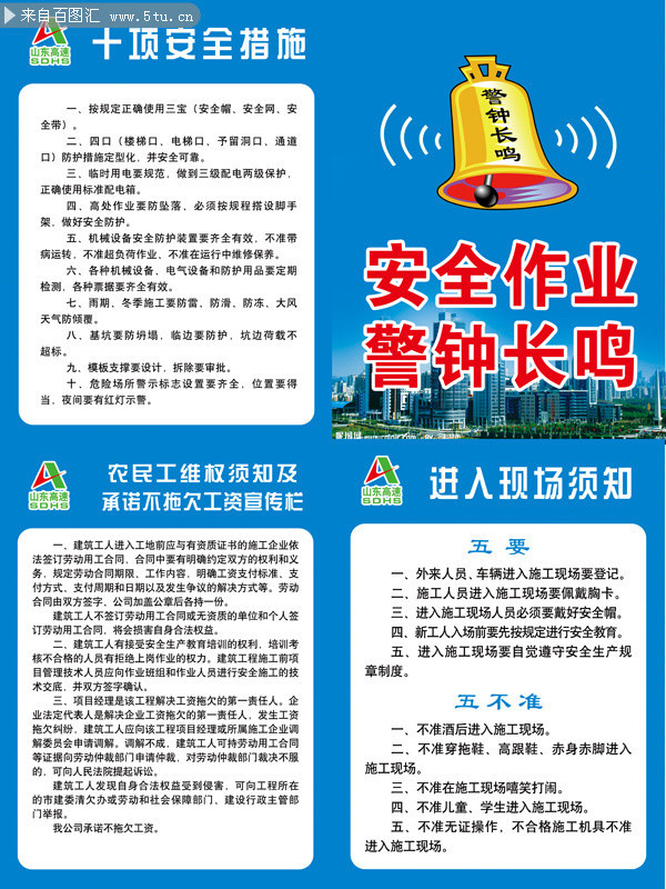 安全措施警钟长鸣图片