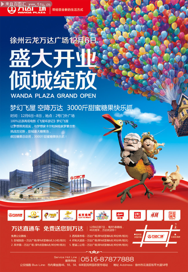 万达开业dm宣传单图片