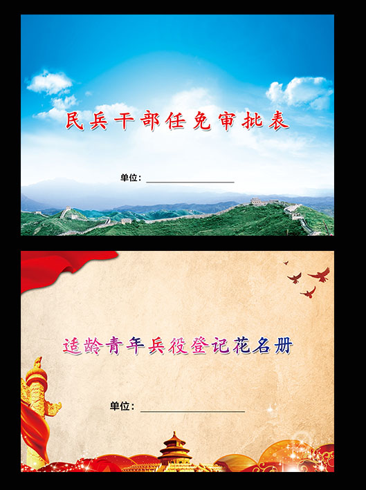 参军入伍登记花名册封面