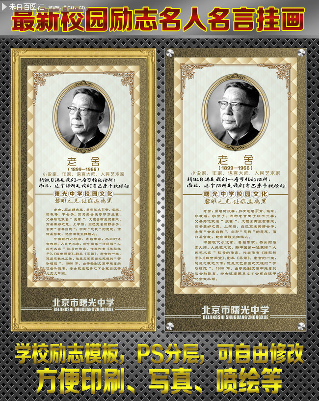 老舍名言挂图素材