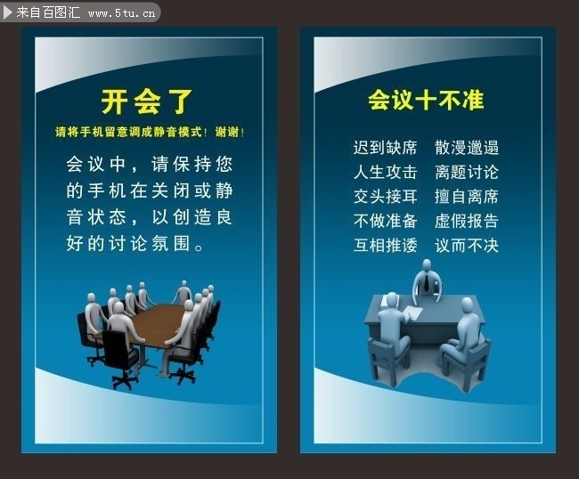 企业会议室看板下载