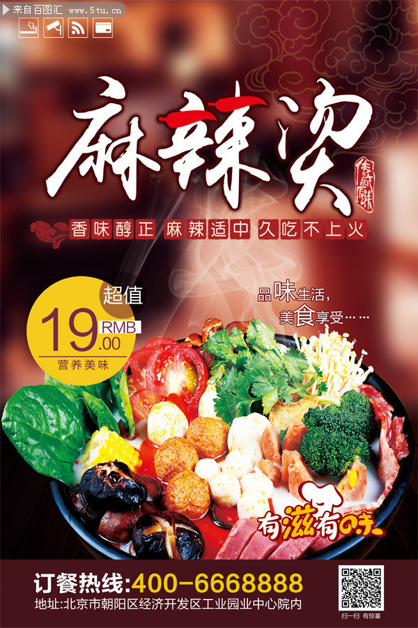 麻辣烫餐饮海报设计模板