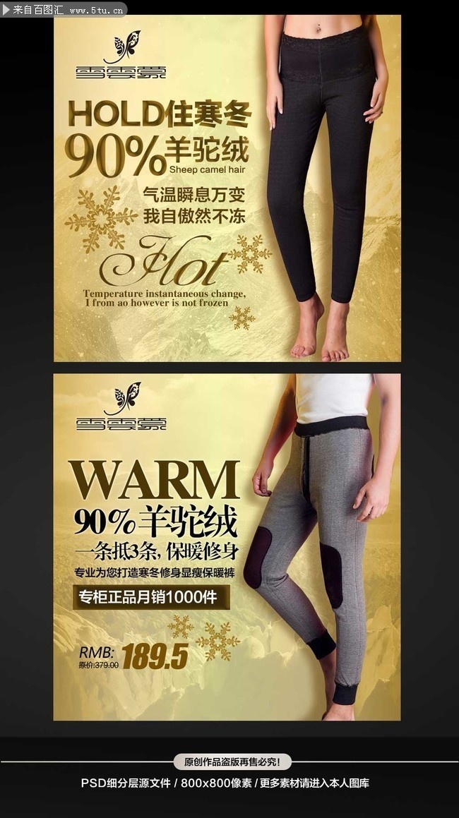 秋裤直通车促销