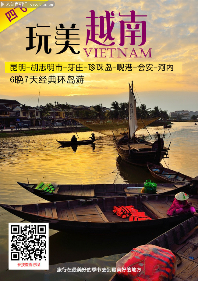 越南旅游宣传海报设计素材