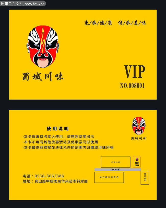 餐厅vip卡设计模板下载