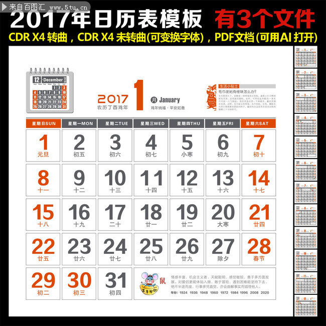 2017年全年日曆表模板矢量圖