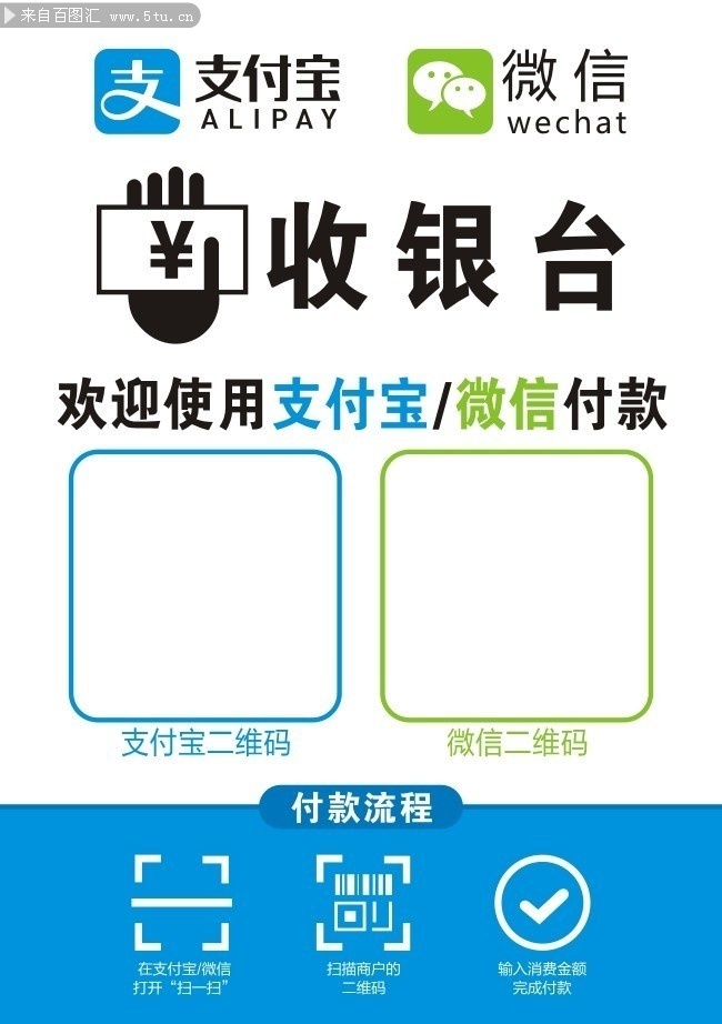 支付宝微信扫码支付设计模板