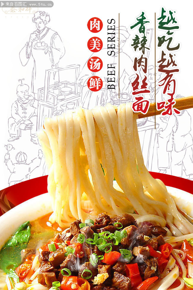 香辣肉丝面餐饮海报图片素材