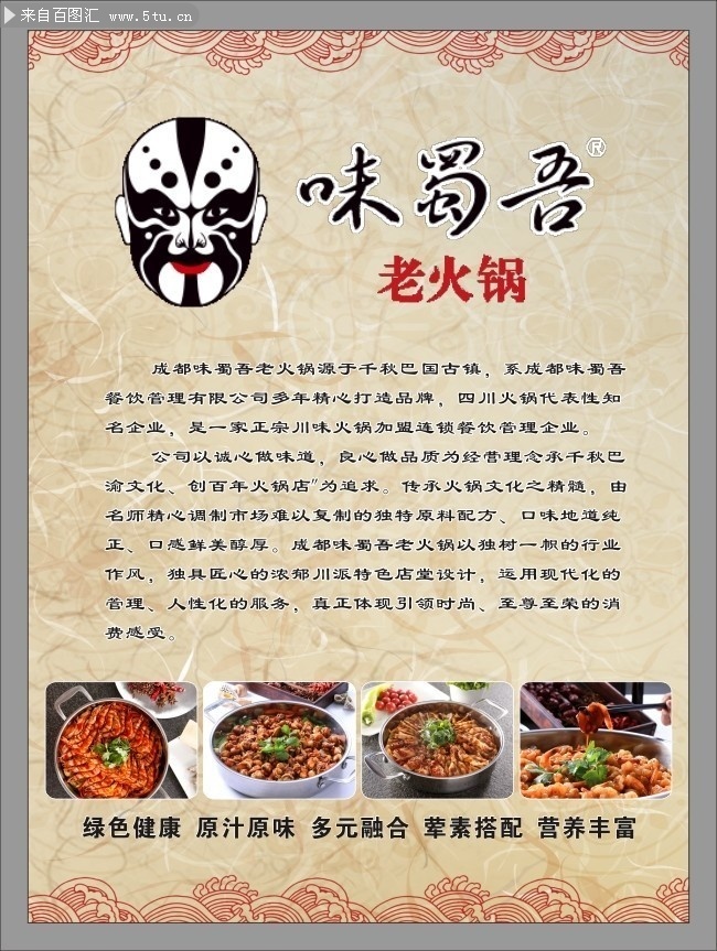 原汁原味老火锅美食广告