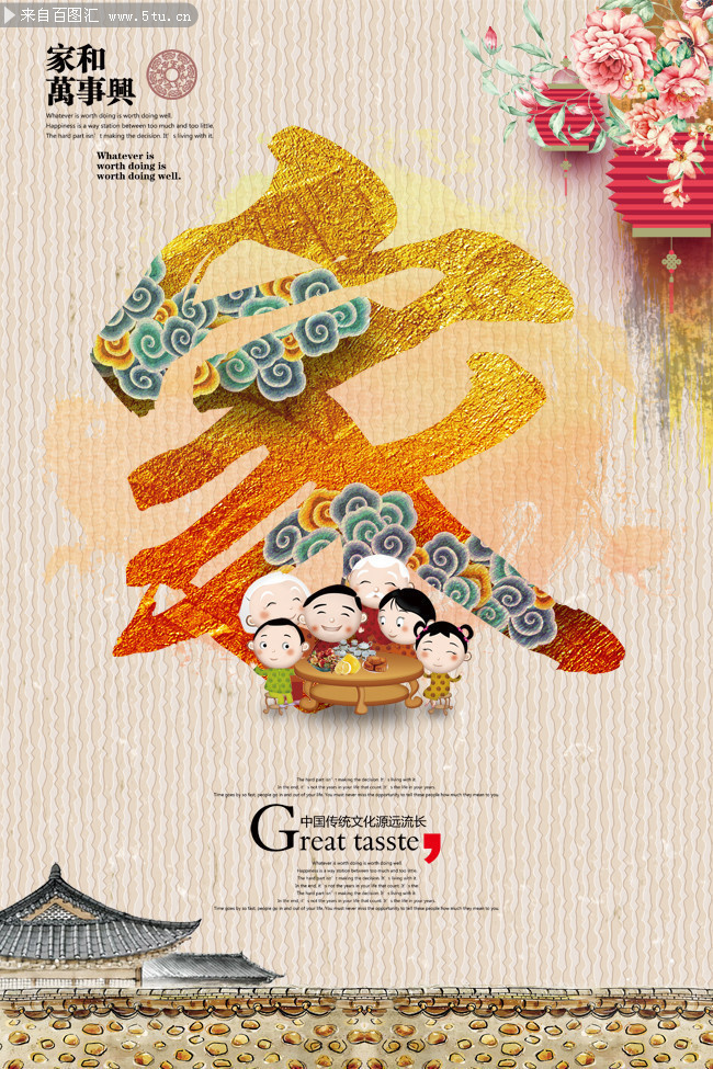 中国传统家的文化海报图片素材