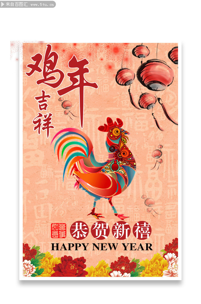 鸡年海报图片下载