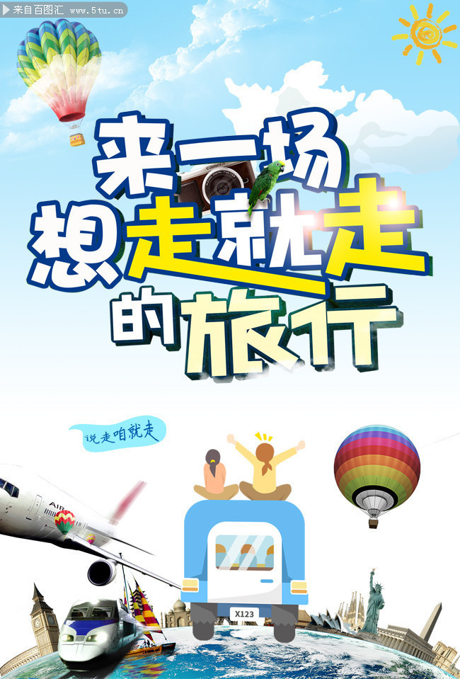 旅游宣传海报设计模板下载