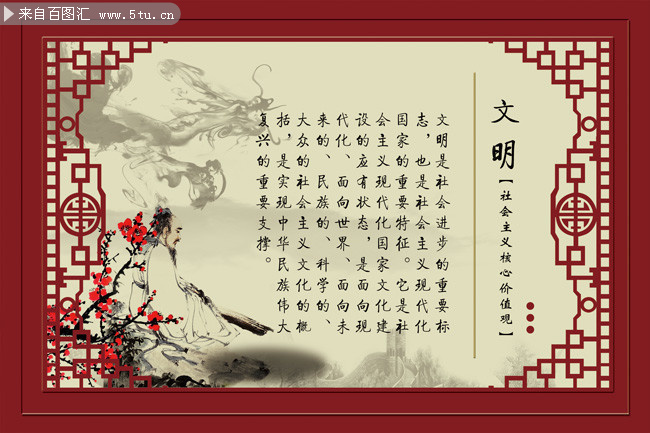 核心价值观文明插画图片素材