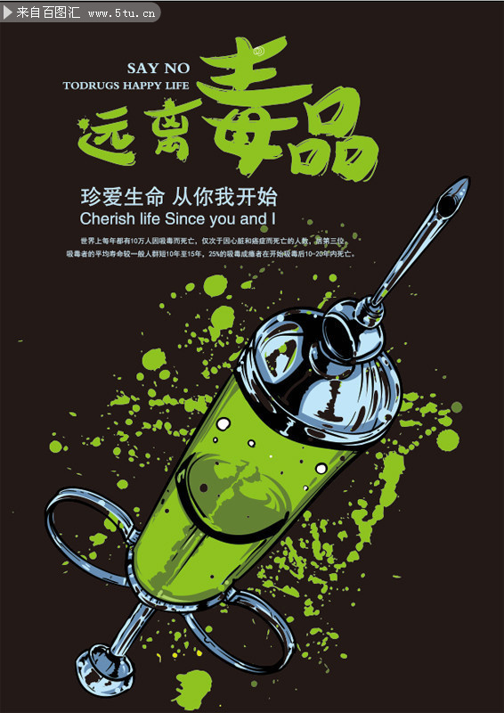 禁毒公益宣传图片下载
