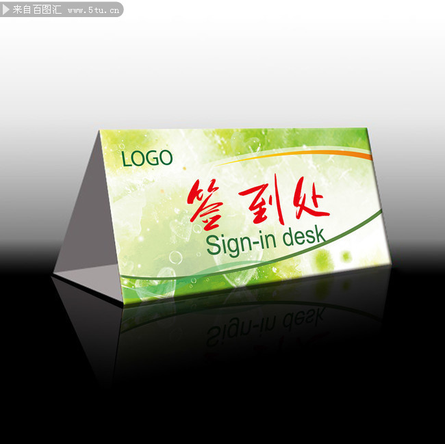 清新签到处桌卡设计模板-原创设计素材交易-百图汇设计素材