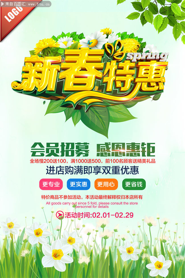 春天促销海报模板下载