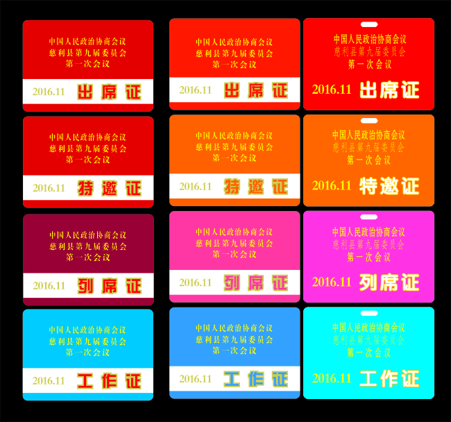 会议出席证图片素材