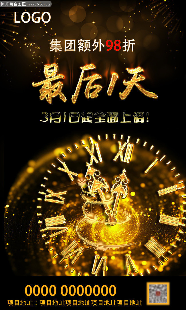 倒计时海报图片素材