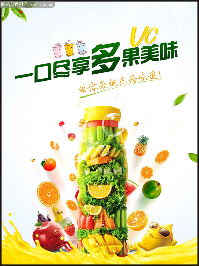 水果果汁饮料海报图片素材