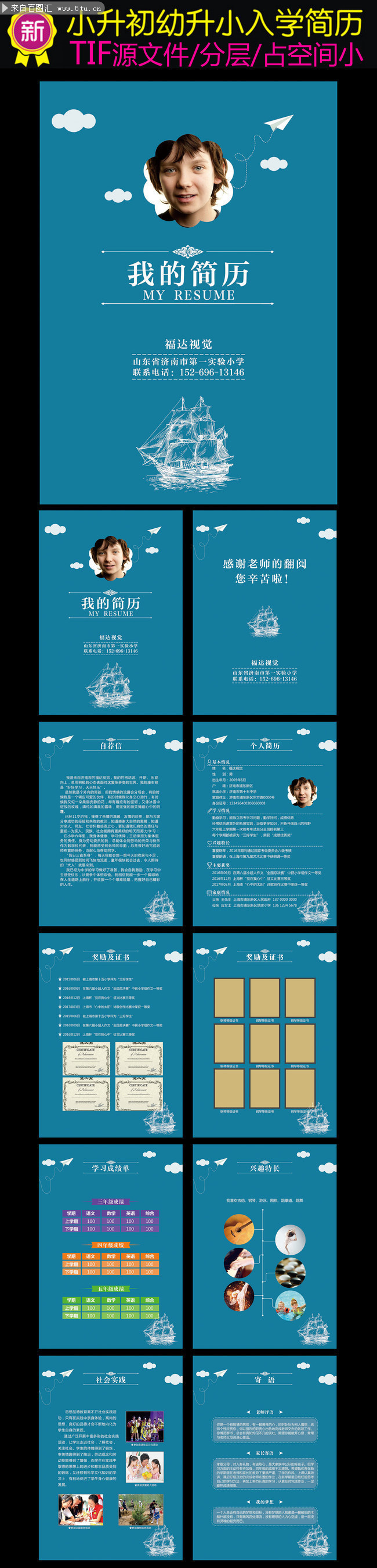 小学生入学简历素材下载