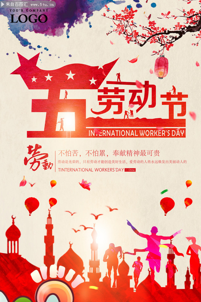 五一劳动节海报设计素材