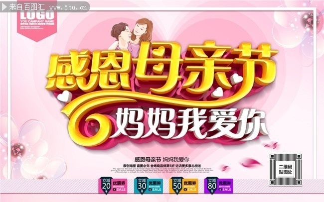 超市母亲节活动海报素材