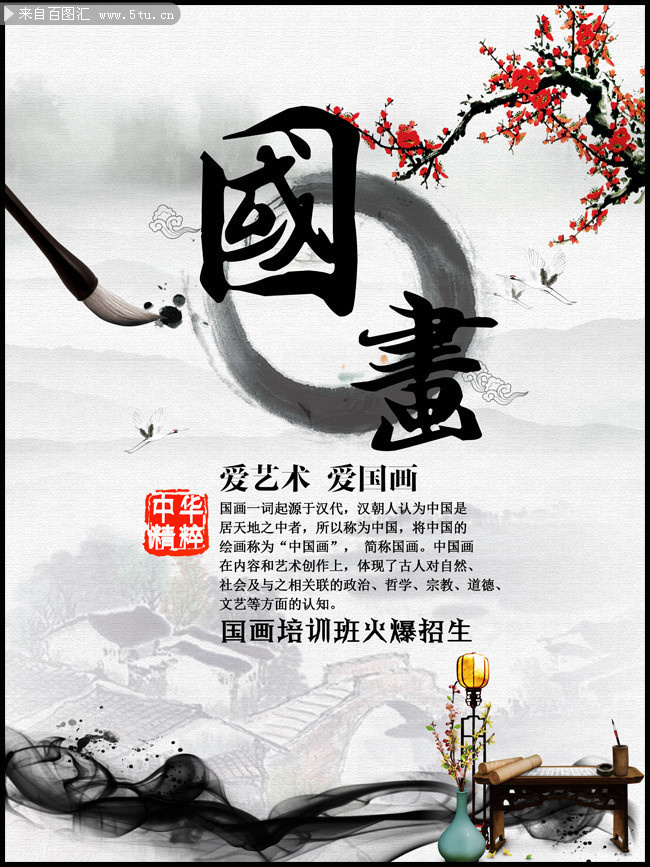 暑假国画培训班招生图片