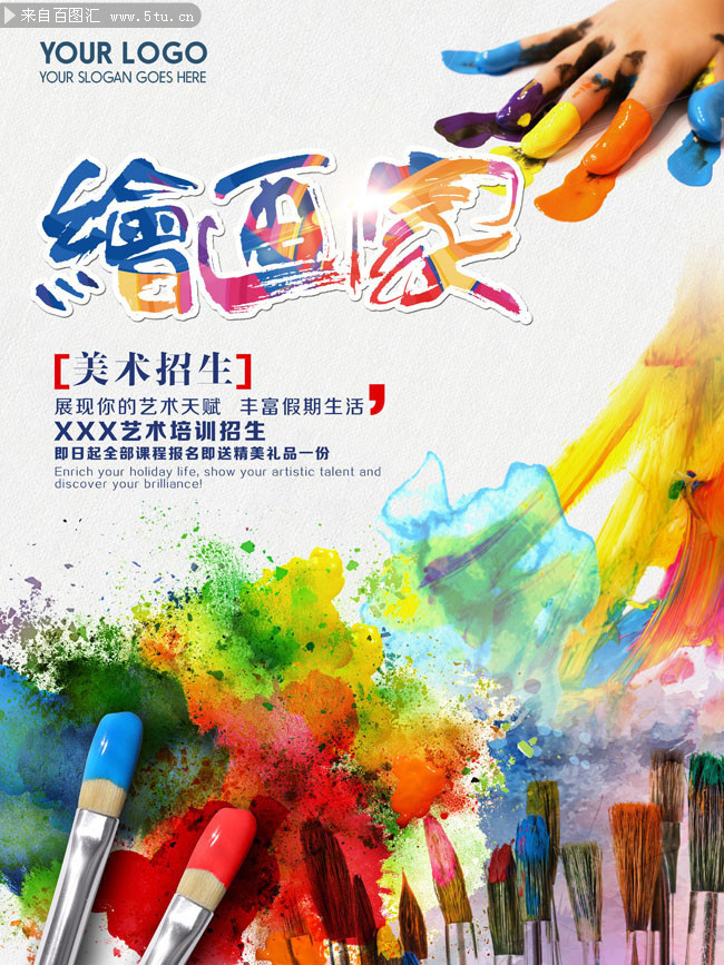 假期艺术班招生海报图片