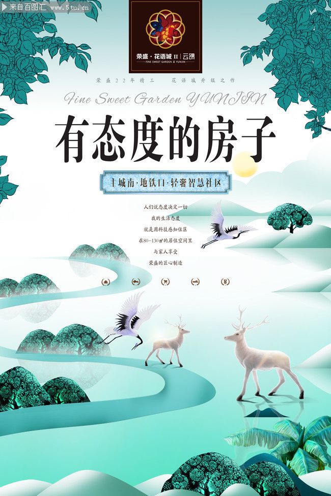 创意房地产宣传海报图片