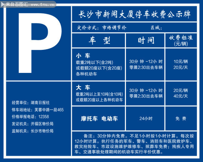 停车场收费公示牌图片