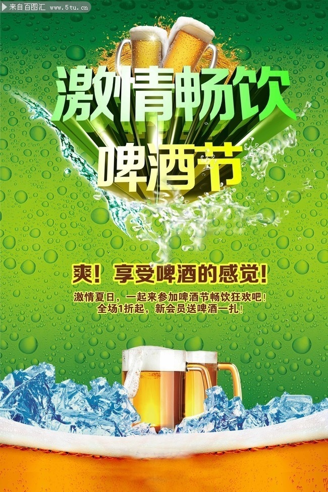 啤酒节活动宣传海报图片