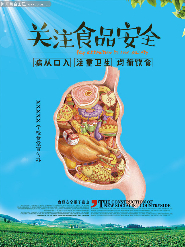 关注食品安全海报图片