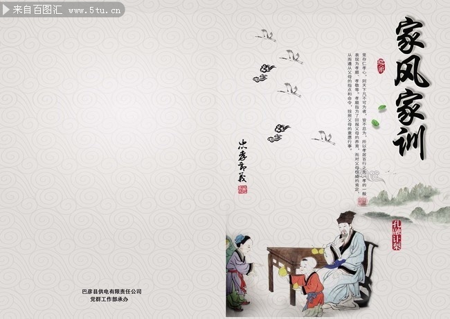 中国风家风家训家谱封面模板