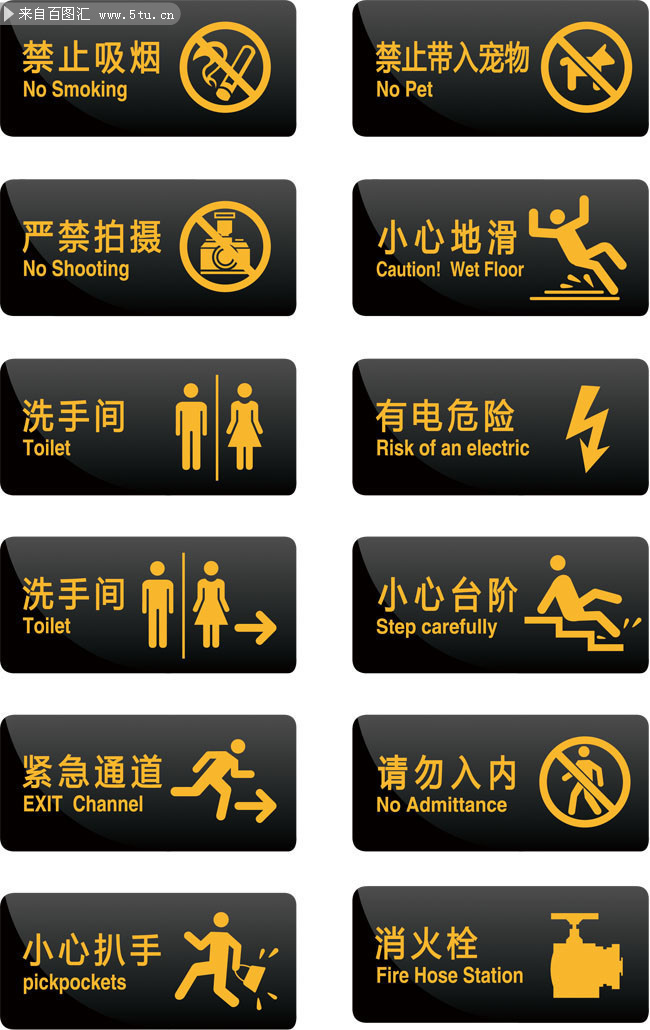 公共导视安全图标标志