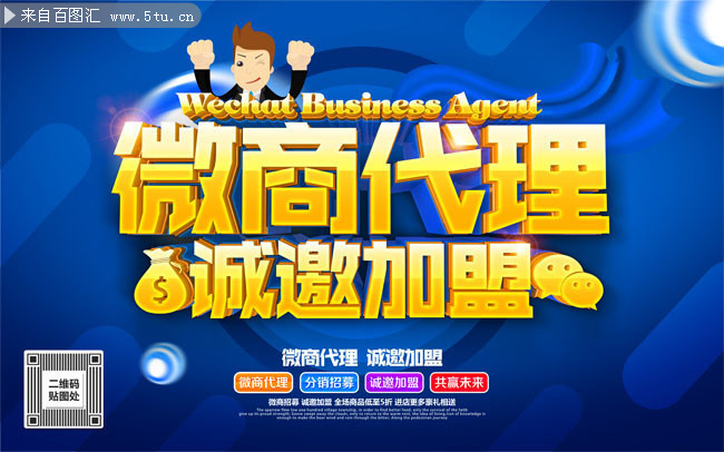 微商代理促销活动海报图片