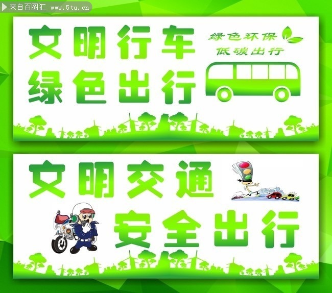文明交通宣传标语图片素材