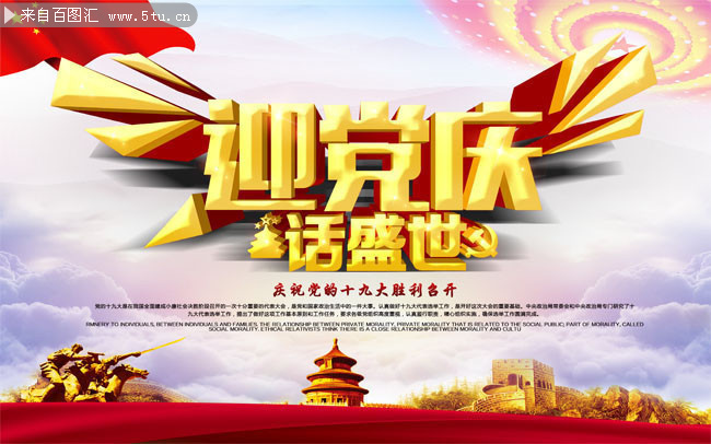 党庆活动宣传图片素材